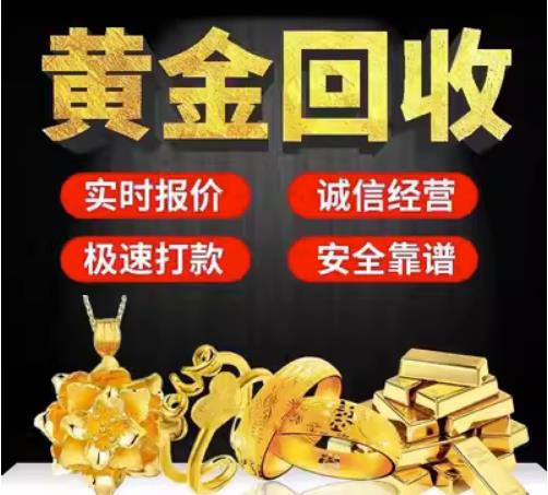 永川回收珠宝首饰