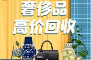 永川回收奢侈品